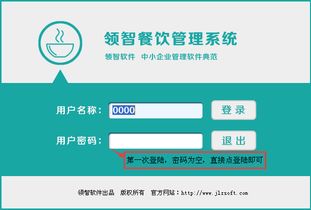 領智餐飲管理系統v5.3試用版 酒店管理的得力助手